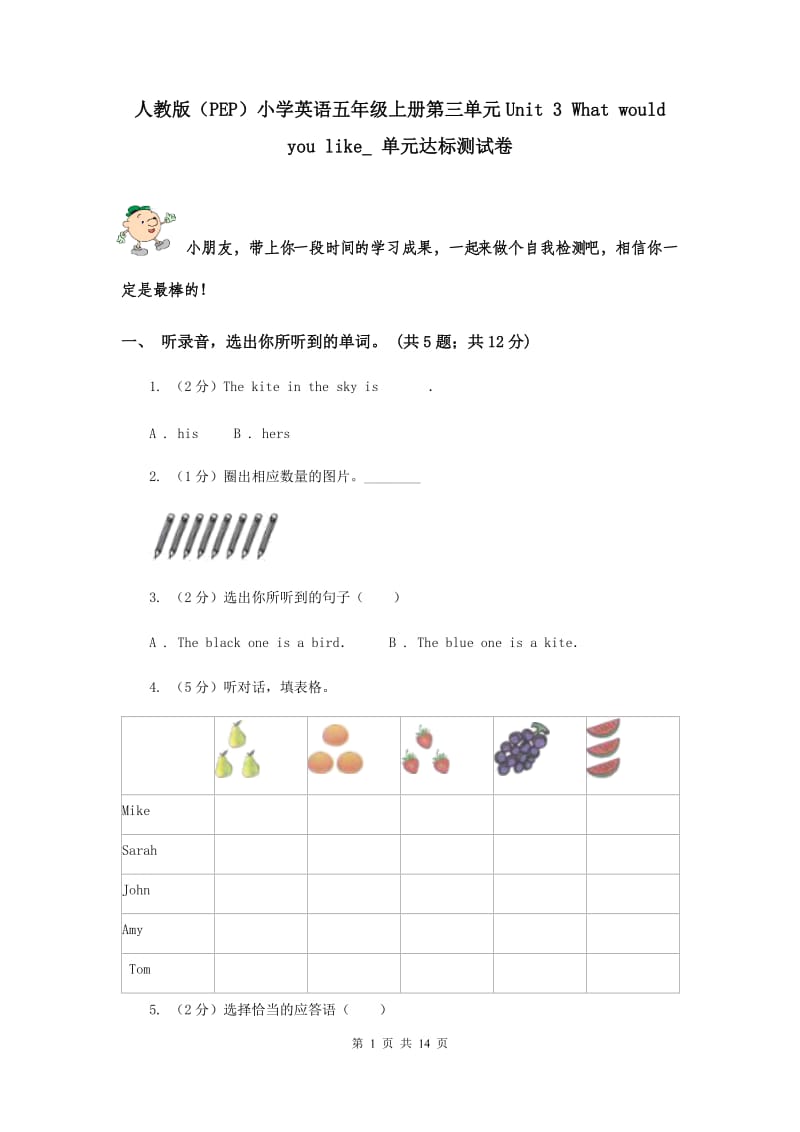 人教版（PEP）小学英语五年级上册第三单元Unit 3 What would you like_ 单元达标测试卷.doc_第1页