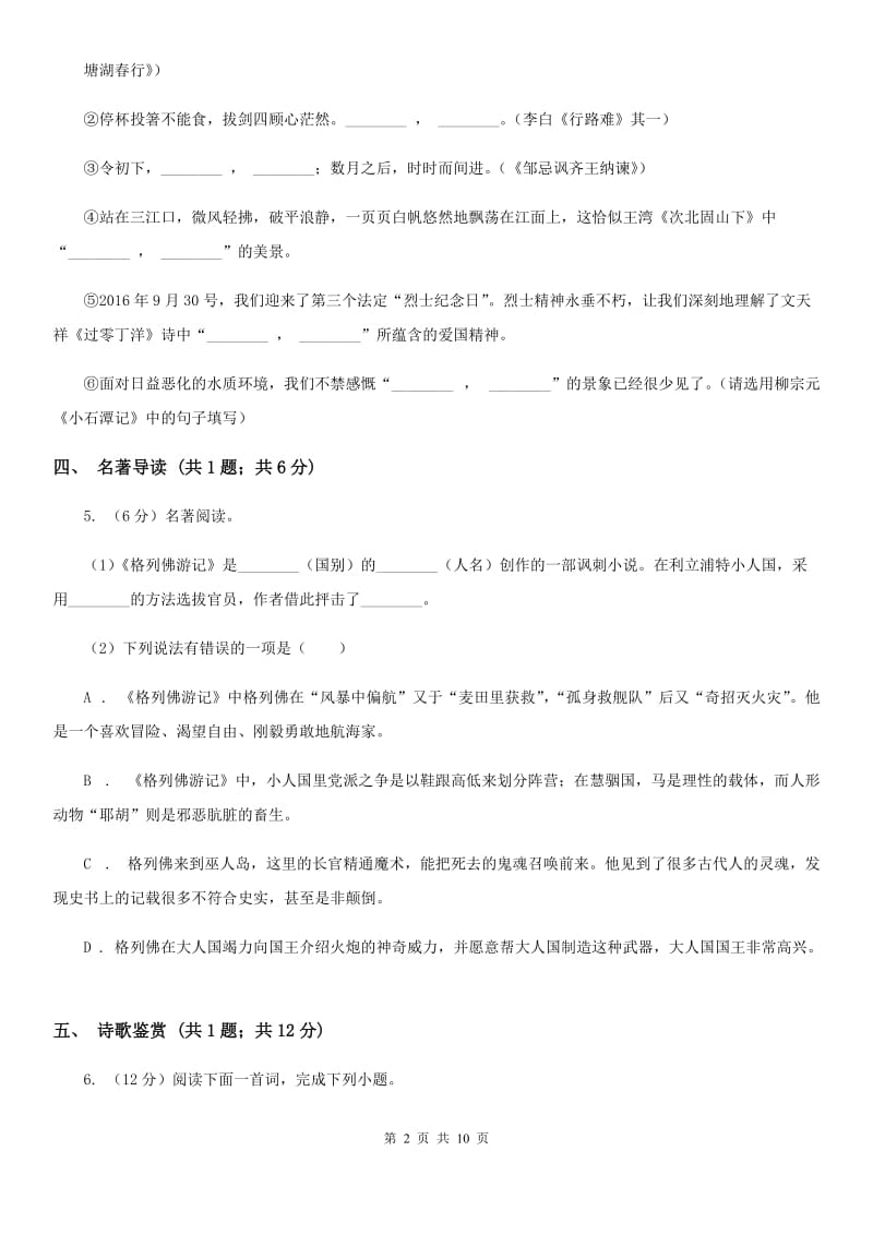 鄂教版2020届九年级上学期语文第一次月考试卷.doc_第2页