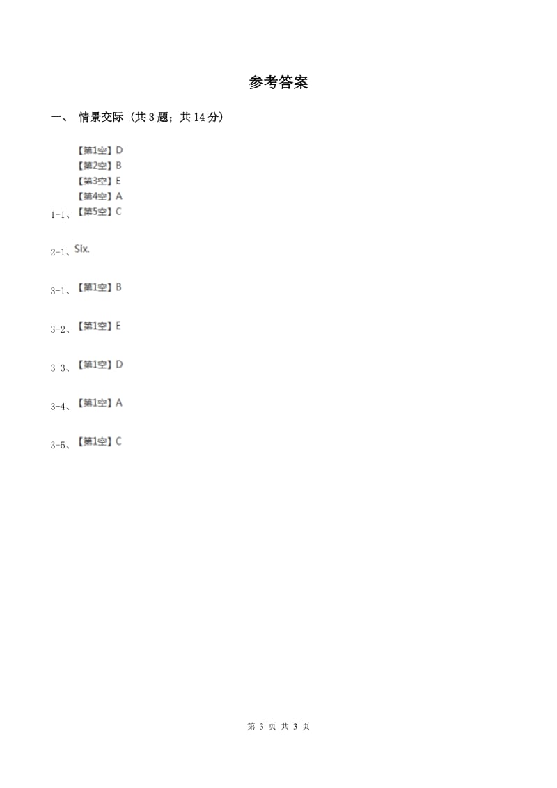 牛津上海版（深圳用）小学英语五年级上册期末专项复习：情景交际（II ）卷.doc_第3页