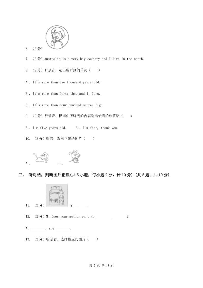 人教版(新起点)2019-2020学年三年级下学期英语期中考试试卷B卷.doc_第2页