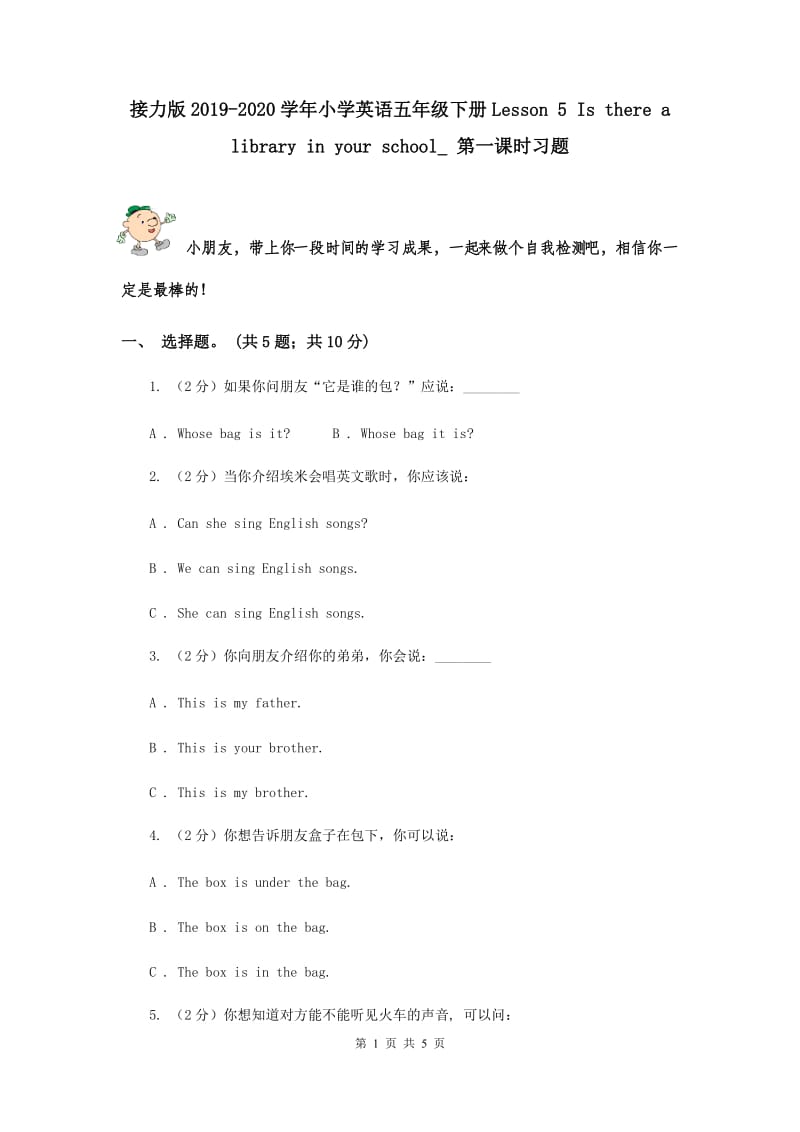 接力版2019-2020学年小学英语五年级下册Lesson 5 Is there a library in your school_ 第一课时习题.doc_第1页