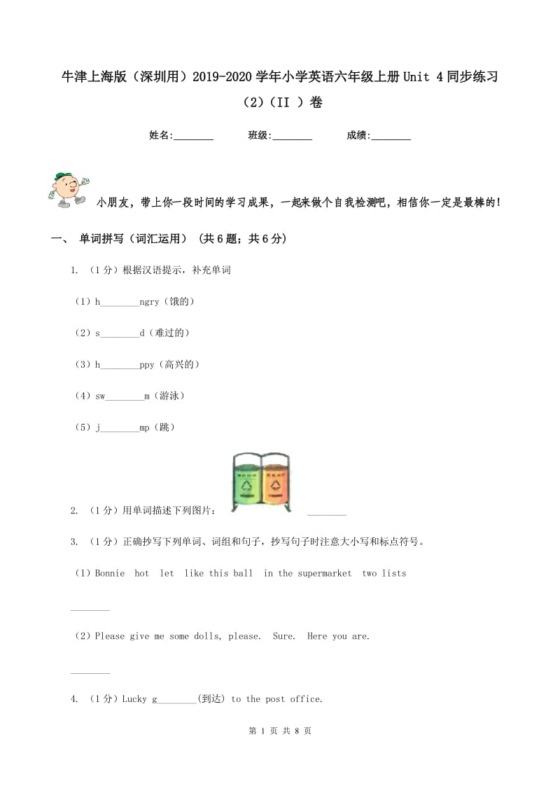 牛津上海版（深圳用）2019-2020学年小学英语六年级上册Unit 4同步练习（2）（II ）卷.doc_第1页