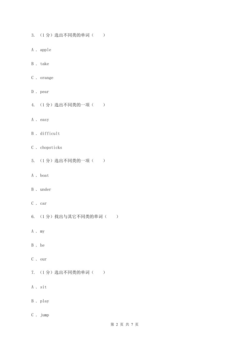 外研版（三起点）小学英语三年级上册期末模拟测试（一）A卷.doc_第2页