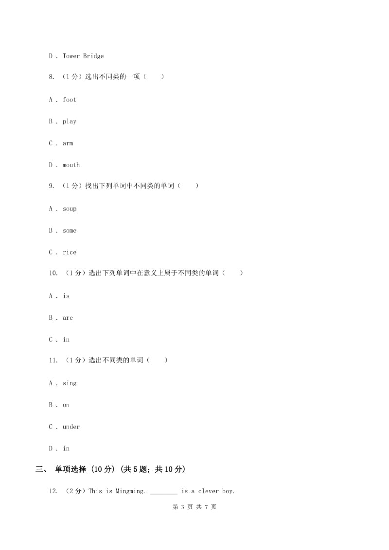 外研版（三起点）小学英语三年级上册期末模拟测试（一）A卷.doc_第3页