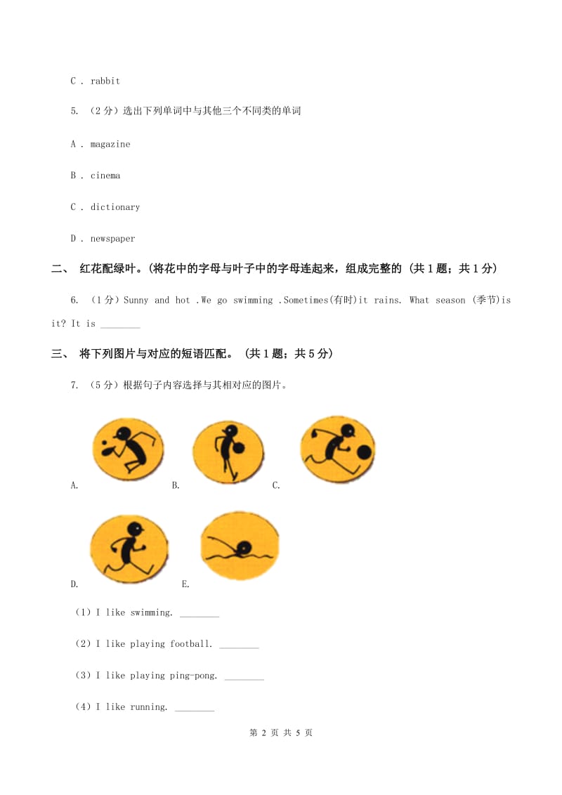 外研版2019-2020学年小学英语四年级下册Module 6 unit 1 Were you at home yesterday课后作业A卷.doc_第2页