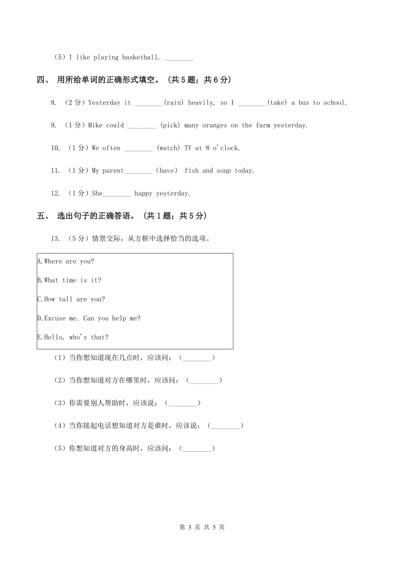 外研版2019-2020学年小学英语四年级下册Module 6 unit 1 Were you at home yesterday课后作业A卷.doc_第3页