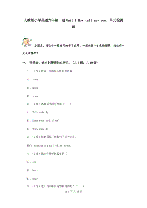 人教版小學(xué)英語(yǔ)六年級(jí)下冊(cè)Unit 1 How tall are you_ 單元檢測(cè)題.doc