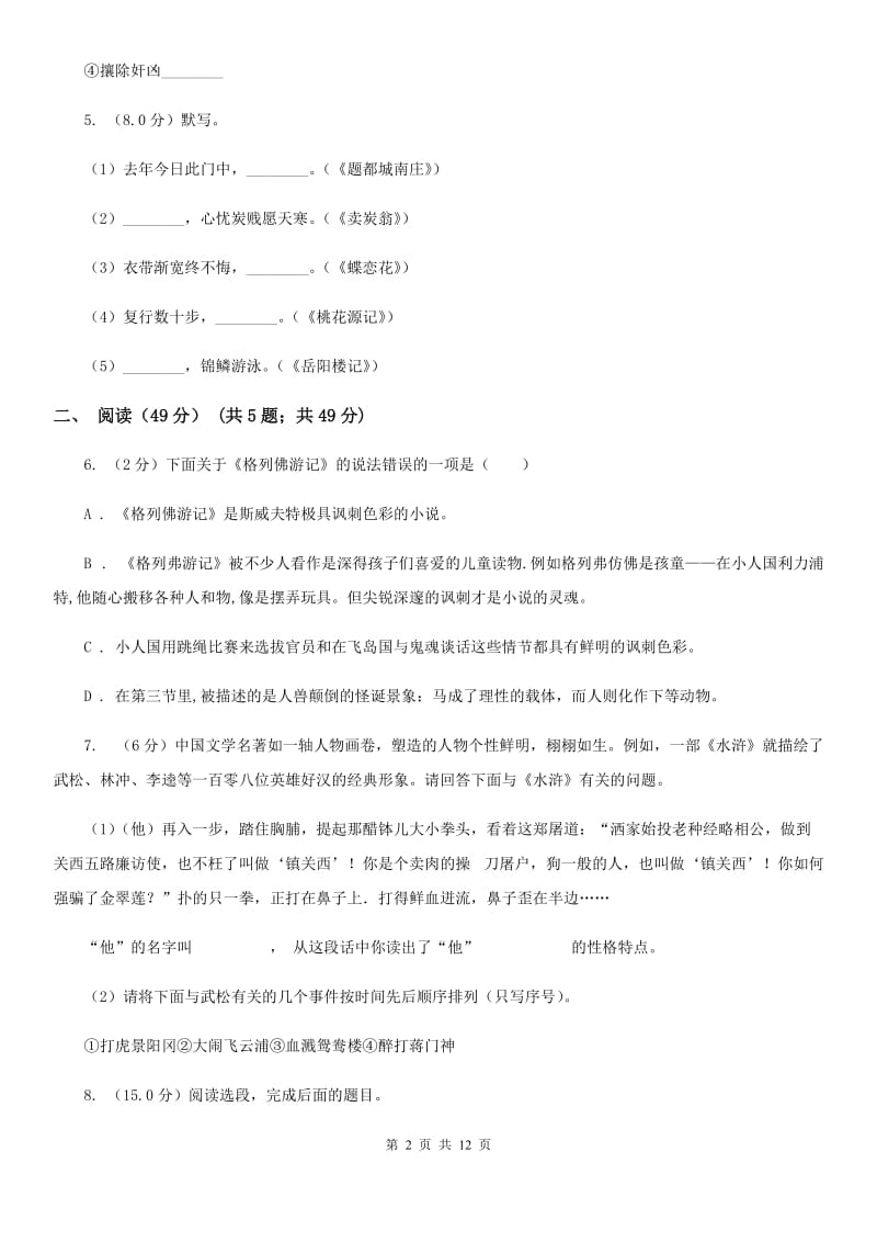 2019-2020学年九年级上学期语文期中检测试卷（II ）卷.doc_第2页