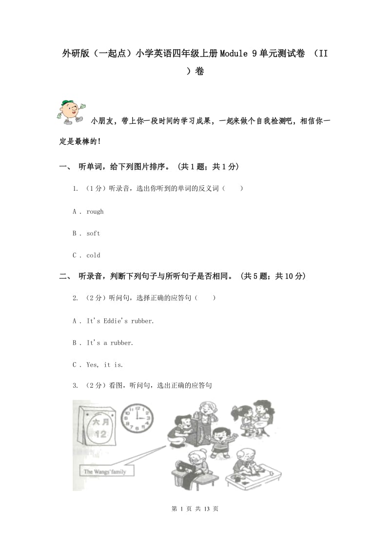 外研版（一起点）小学英语四年级上册Module 9单元测试卷 （II ）卷.doc_第1页