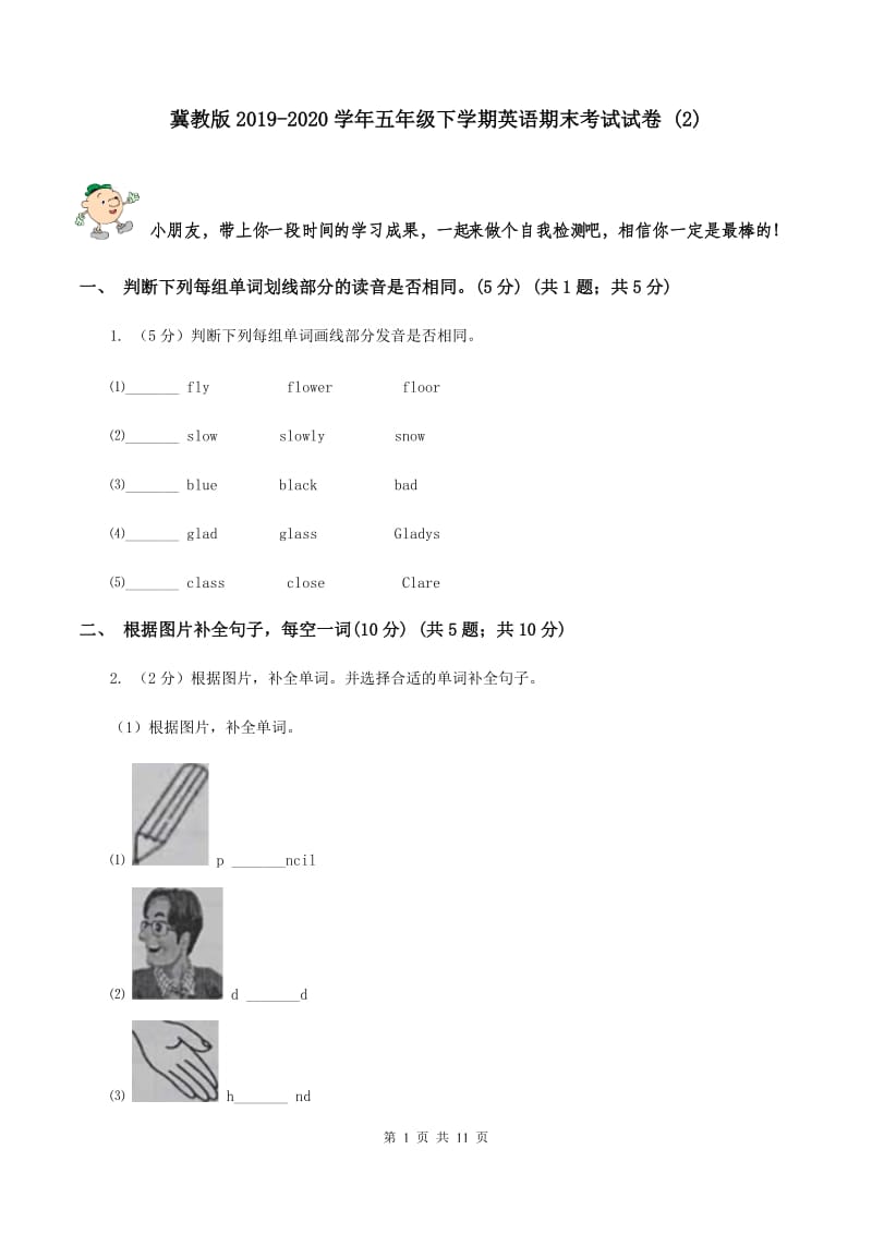 冀教版2019-2020学年五年级下学期英语期末考试试卷 (2).doc_第1页