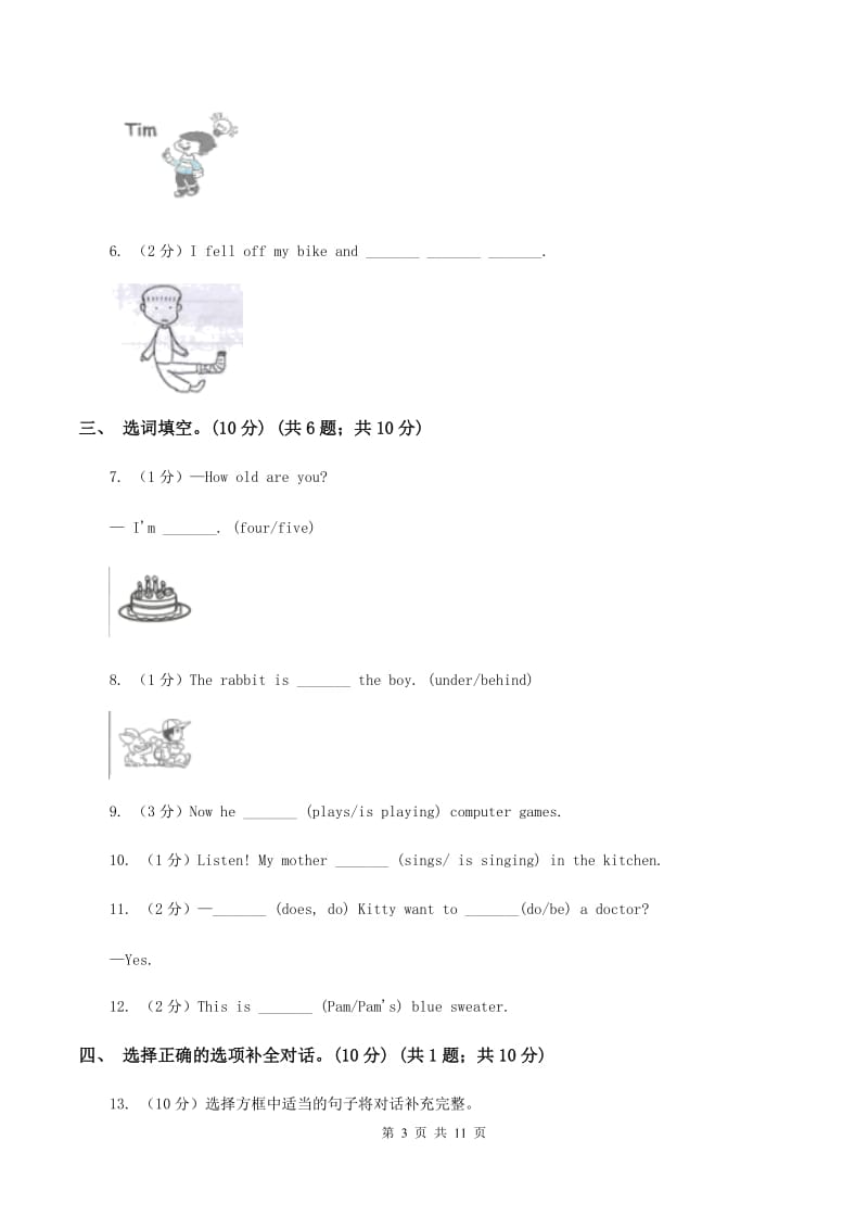 冀教版2019-2020学年五年级下学期英语期末考试试卷 (2).doc_第3页