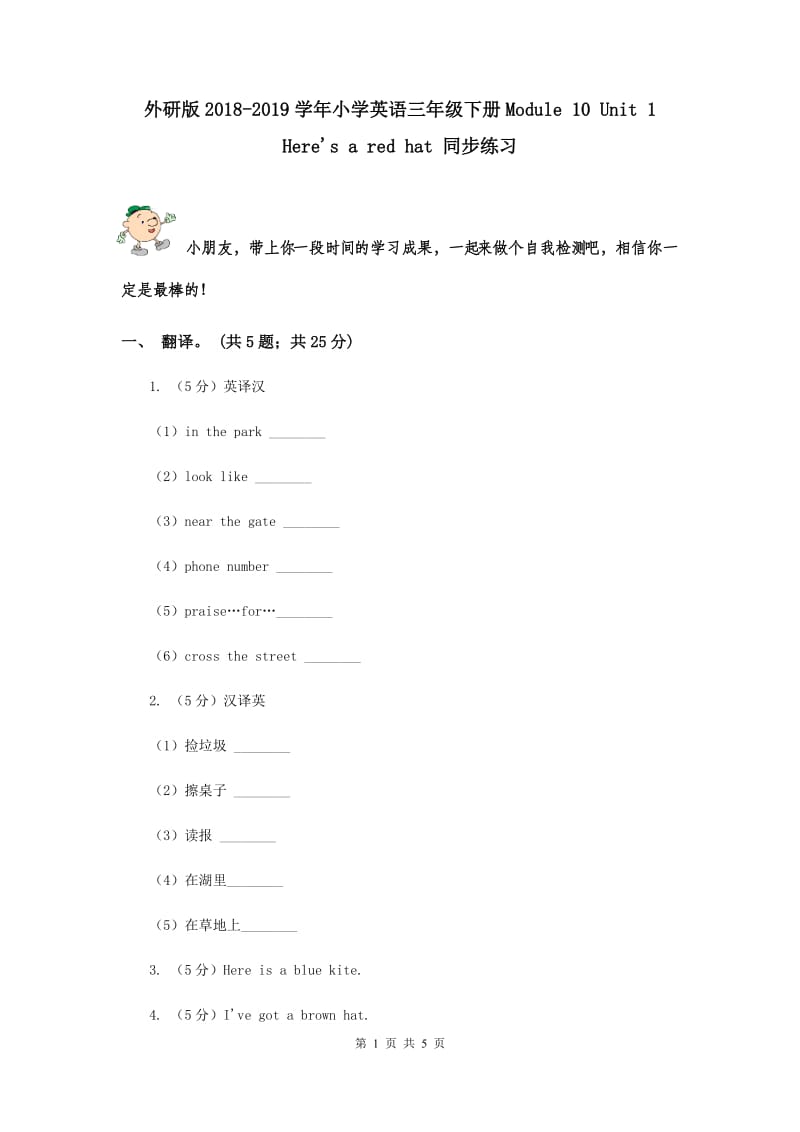 外研版2018-2019学年小学英语三年级下册Module 10 Unit 1 Heres a red hat 同步练习.doc_第1页