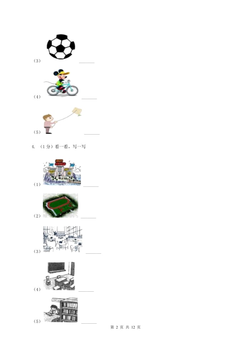 人教版(PEP)2019-2020学年四年级下学期英语月考试卷B卷.doc_第2页