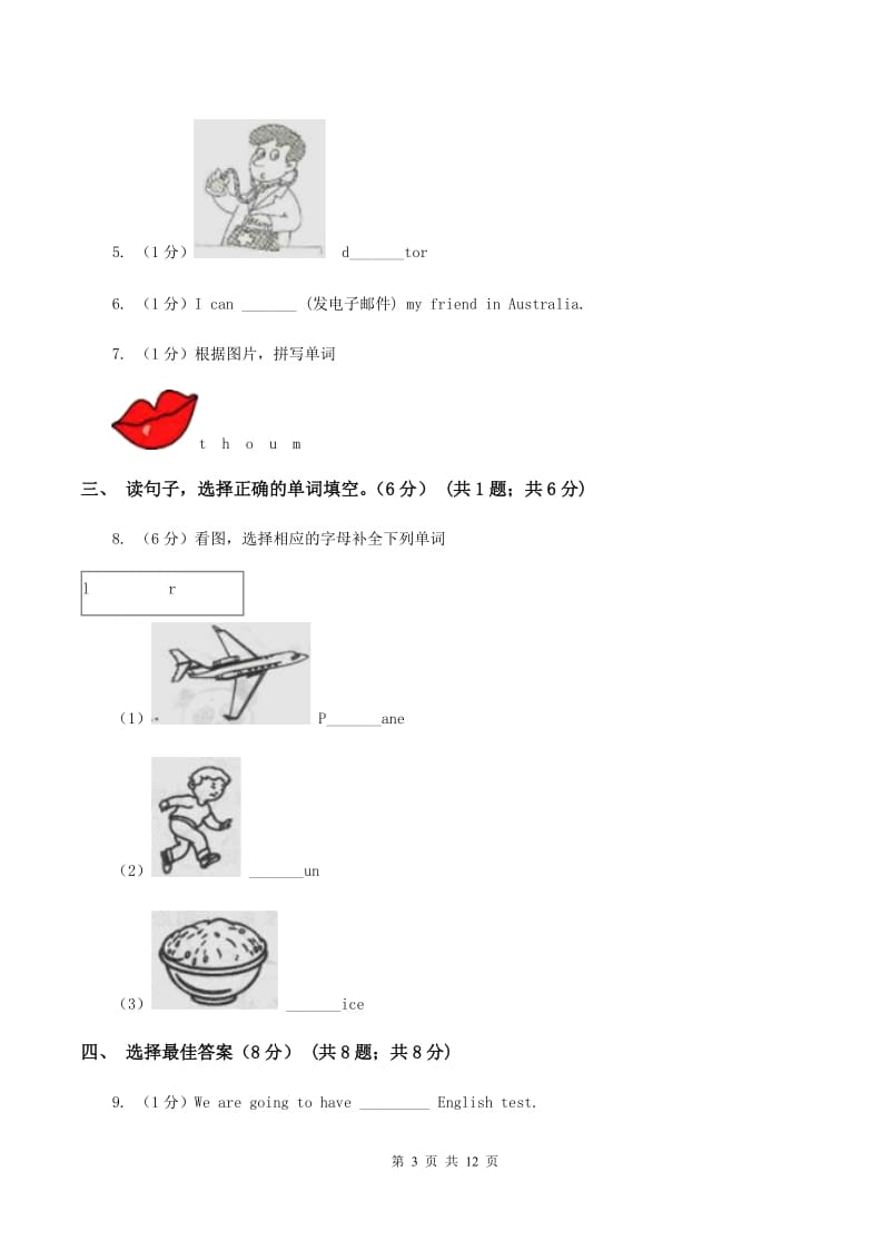 人教版(PEP)2019-2020学年四年级下学期英语月考试卷B卷.doc_第3页