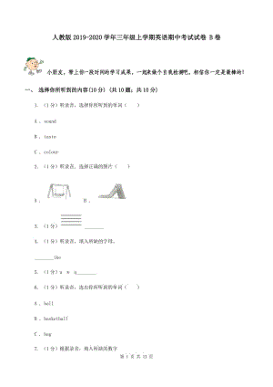 人教版2019-2020学年三年级上学期英语期中考试试卷 B卷.doc