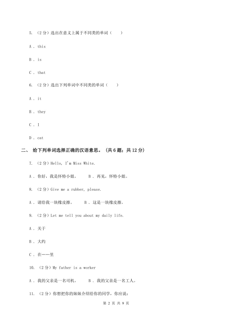 陕旅版小学英语三年级下册Unit 3 How Do You Come to单元测试卷B卷.doc_第2页