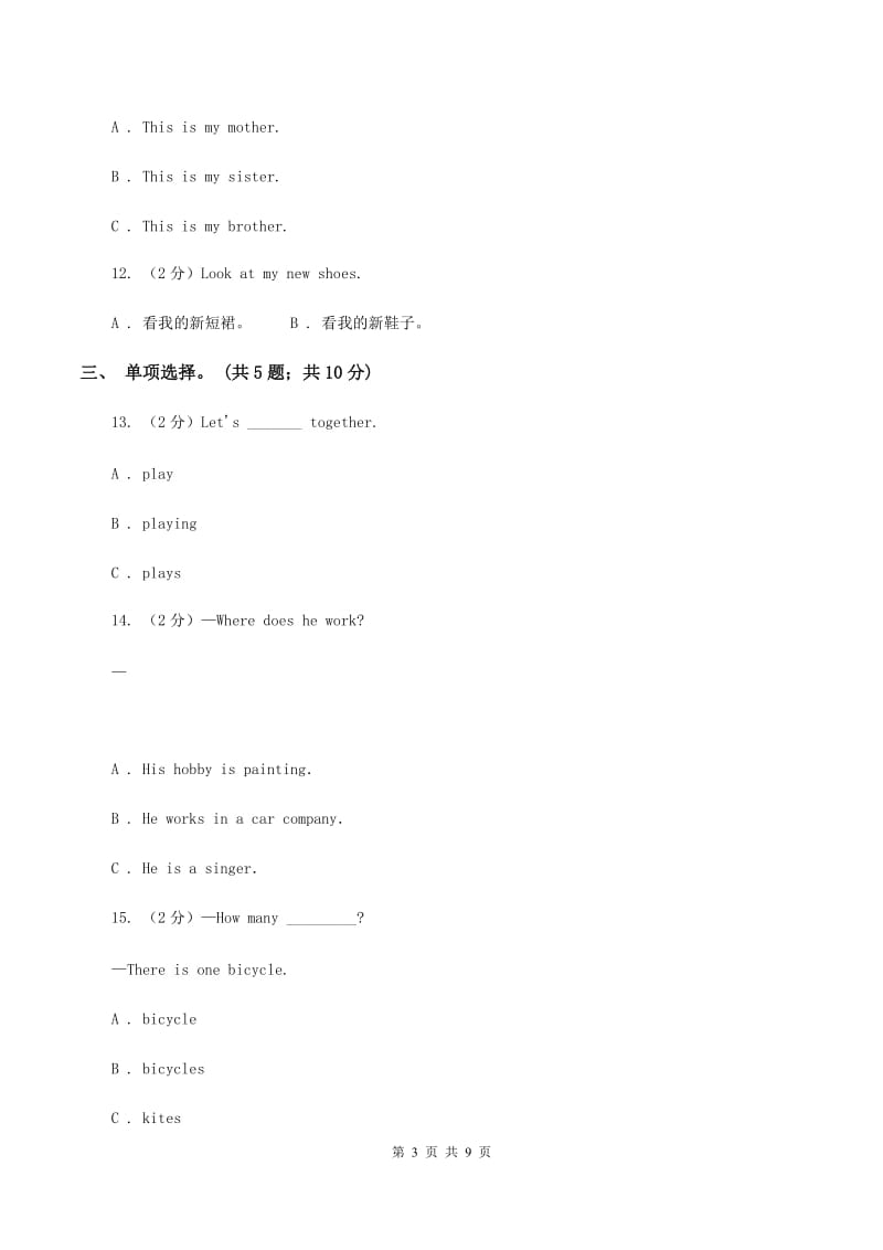 陕旅版小学英语三年级下册Unit 3 How Do You Come to单元测试卷B卷.doc_第3页