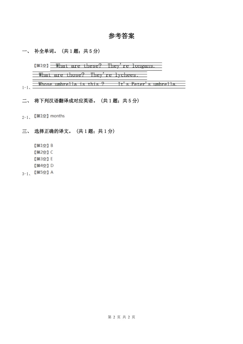 外研版（一起点）小学英语三年级上册Module 1 Unit 2同步练习1（II ）卷.doc_第2页