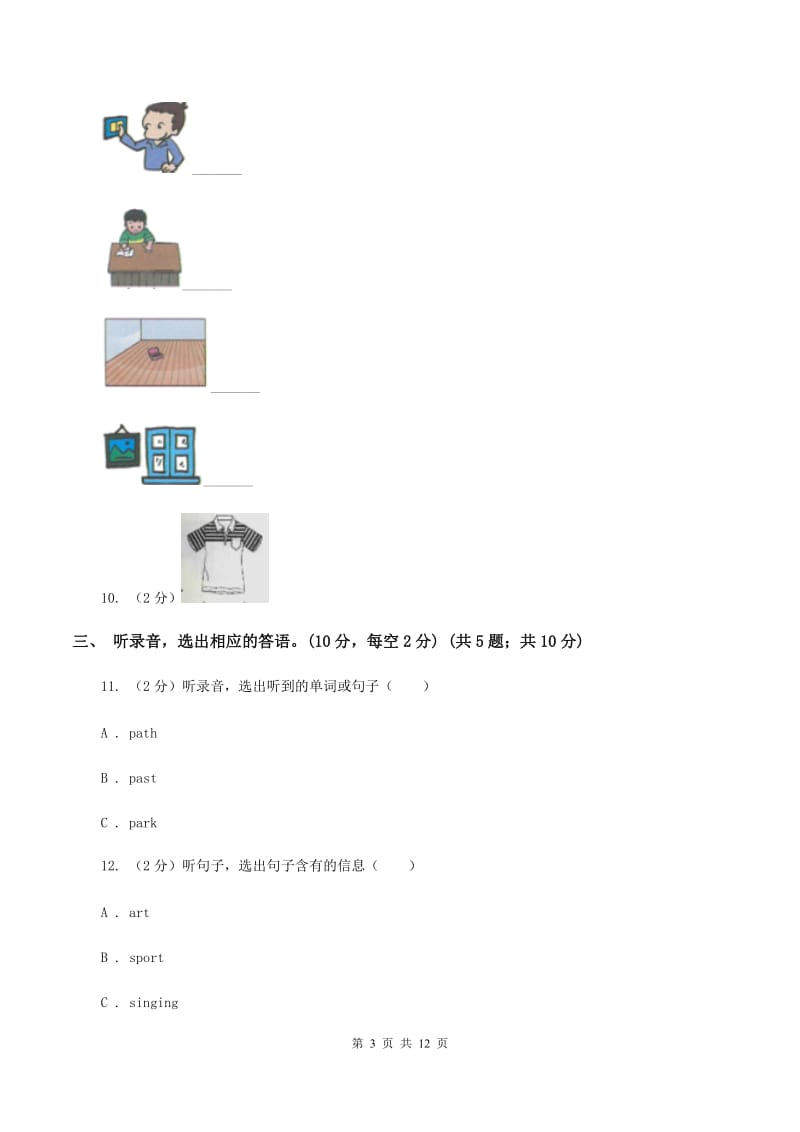 广州版2019-2020学年三年级下学期英语期末考试试卷（无听力）C卷.doc_第3页