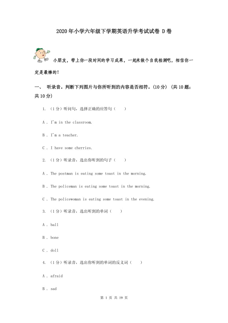 2020年小学六年级下学期英语升学考试试卷 D卷.doc_第1页