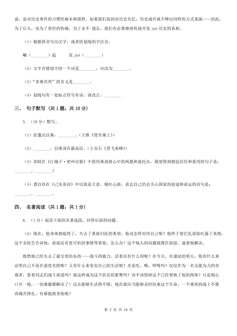 河大版2020届九年级语文中考模拟考试试卷（II ）卷.doc_第2页