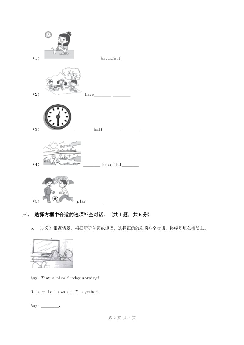 人教版（PEP）2019-2020学年小学英语五年级下册Unit 2 My favourite season Part B第一课时A卷.doc_第2页