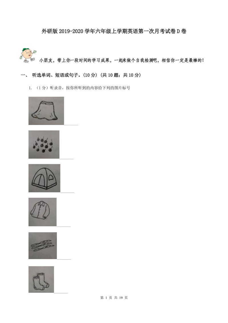 外研版2019-2020学年六年级上学期英语第一次月考试卷D卷.doc_第1页