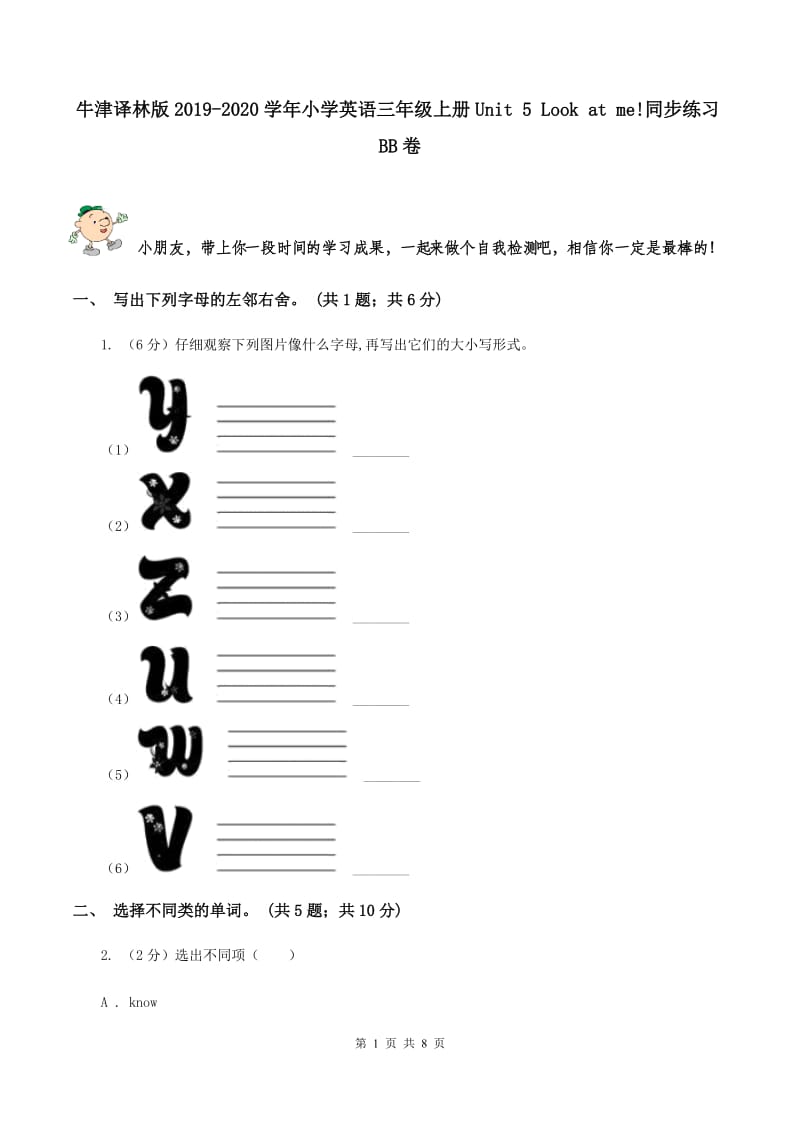 牛津译林版2019-2020学年小学英语三年级上册Unit 5 Look at me!同步练习BB卷.doc_第1页