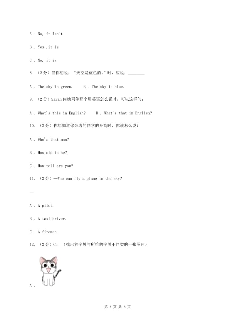 牛津译林版2019-2020学年小学英语三年级上册Unit 5 Look at me!同步练习BB卷.doc_第3页