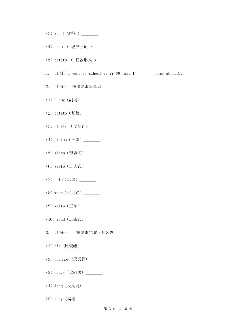 冀教版2018年小升初专题复习（语法专练）——反义词.doc_第3页