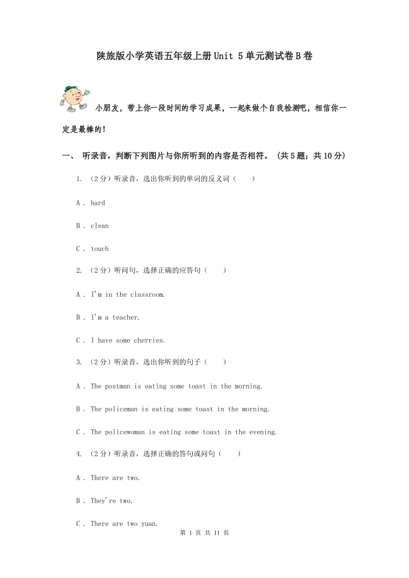 陕旅版小学英语五年级上册Unit 5单元测试卷B卷.doc_第1页