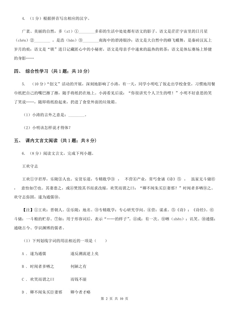 2019-2020学年九年级上学期语文第一次月考试卷（I）卷.doc_第2页