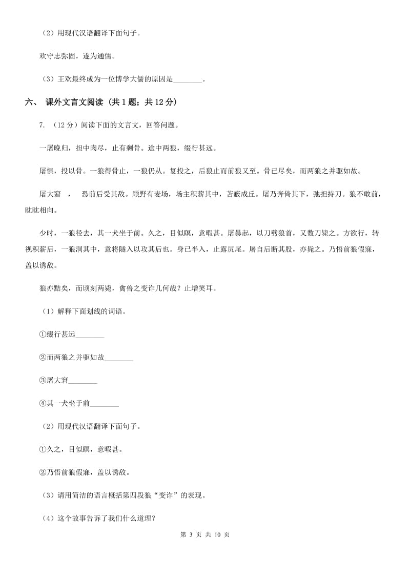 2019-2020学年九年级上学期语文第一次月考试卷（I）卷.doc_第3页