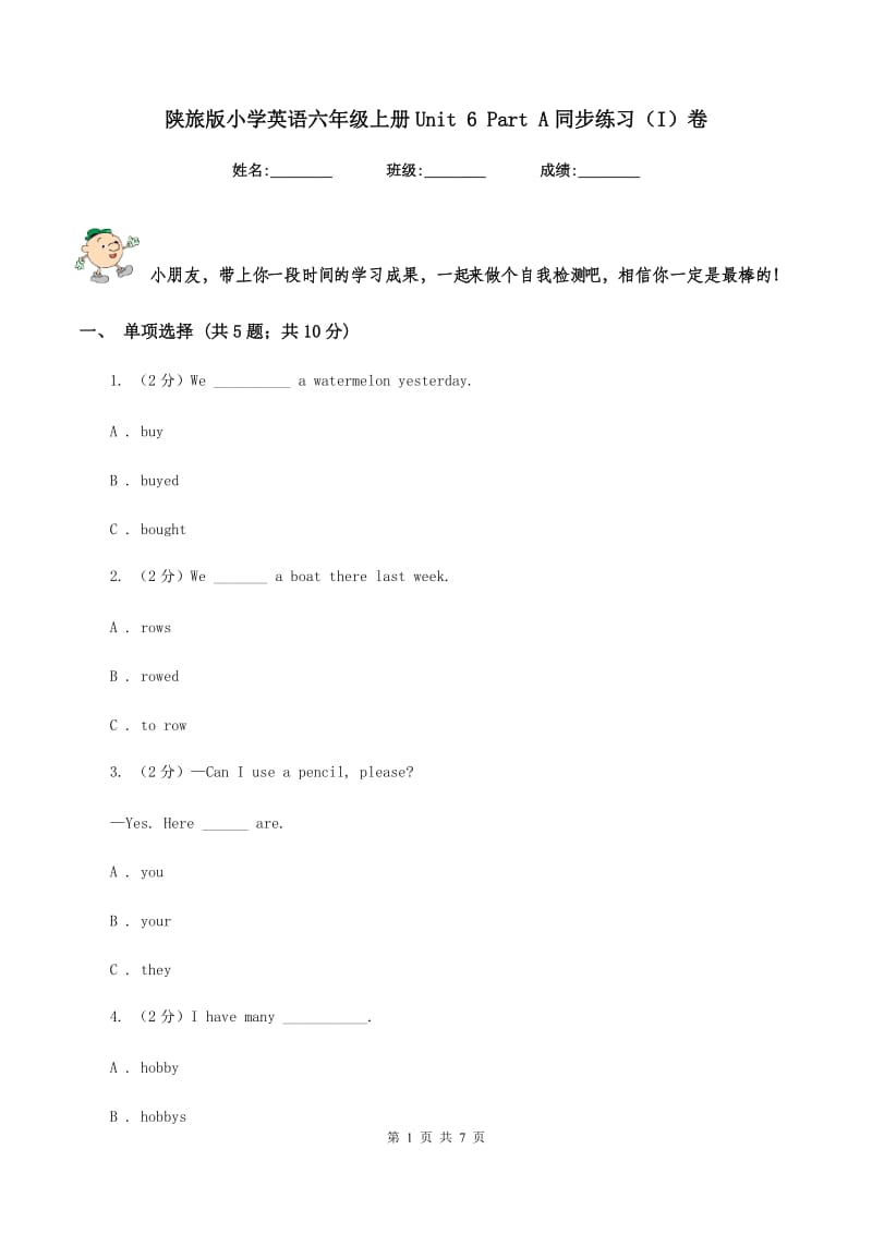 陕旅版小学英语六年级上册Unit 6 Part A同步练习（I）卷.doc_第1页