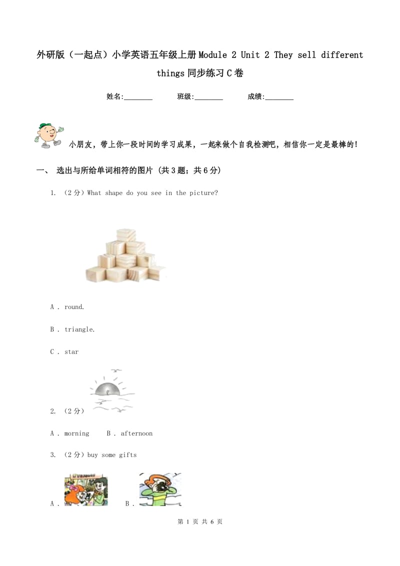 外研版（一起点）小学英语五年级上册Module 2 Unit 2 They sell different things同步练习C卷.doc_第1页