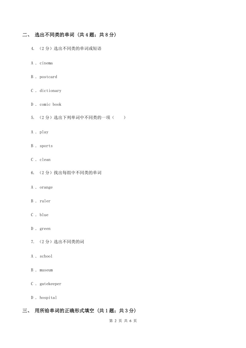 外研版（一起点）小学英语五年级上册Module 2 Unit 2 They sell different things同步练习C卷.doc_第2页