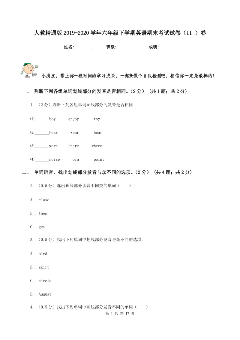 人教精通版2019-2020学年六年级下学期英语期末考试试卷（II ）卷.doc_第1页