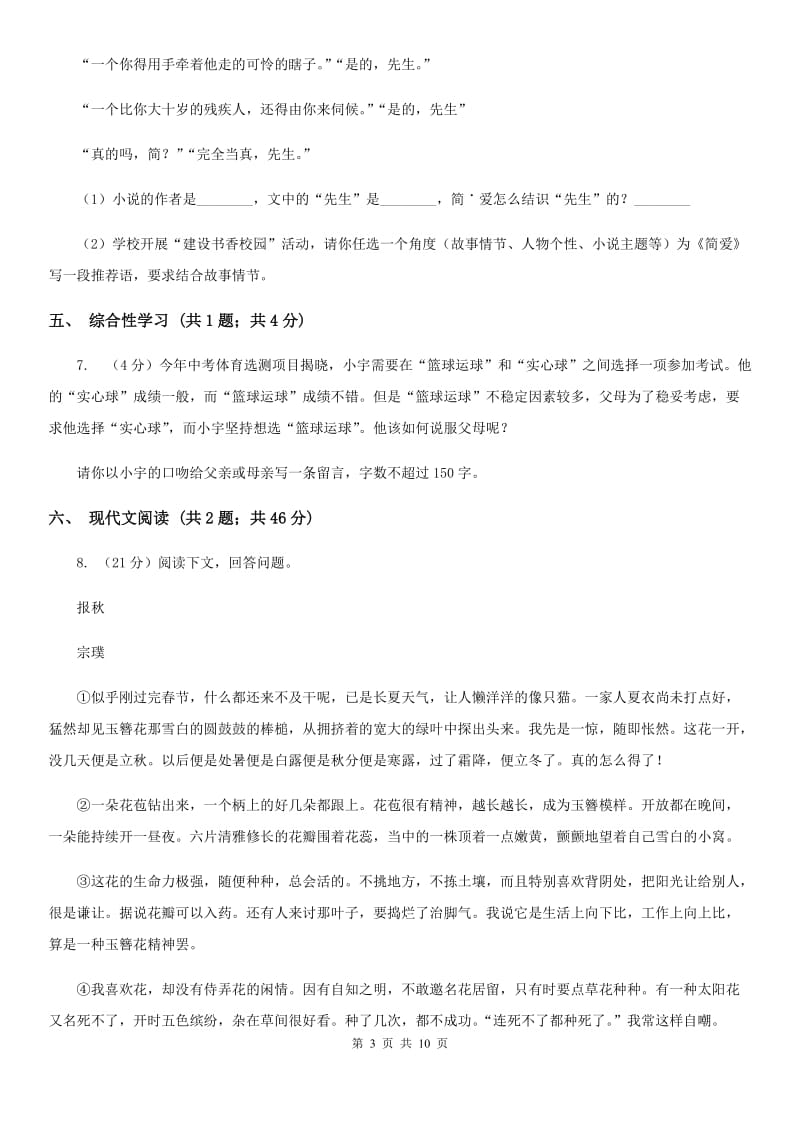 2019-2020学年九年级上学期语文第一次月考试卷B卷(2).doc_第3页