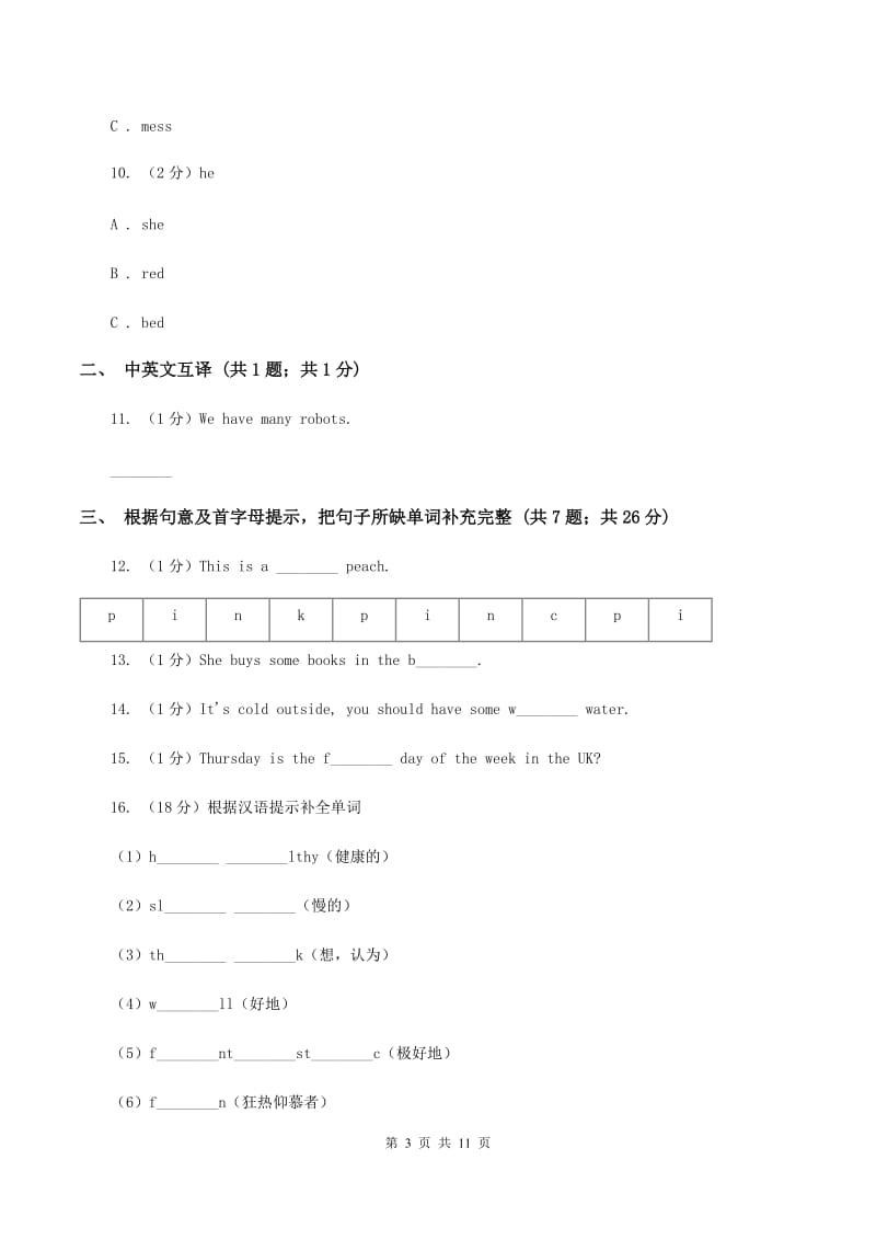 牛津译林版2020年小升初英语招生分班测试卷A卷.doc_第3页