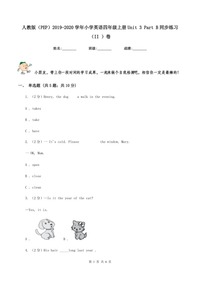 人教版（PEP）2019-2020学年小学英语四年级上册Unit 3 Part B同步练习（II ）卷.doc_第1页