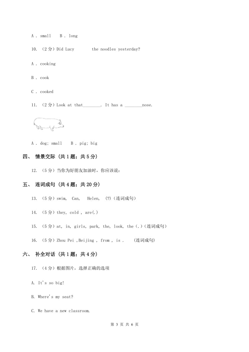 人教版（PEP）2019-2020学年小学英语四年级上册Unit 3 Part B同步练习（II ）卷.doc_第3页