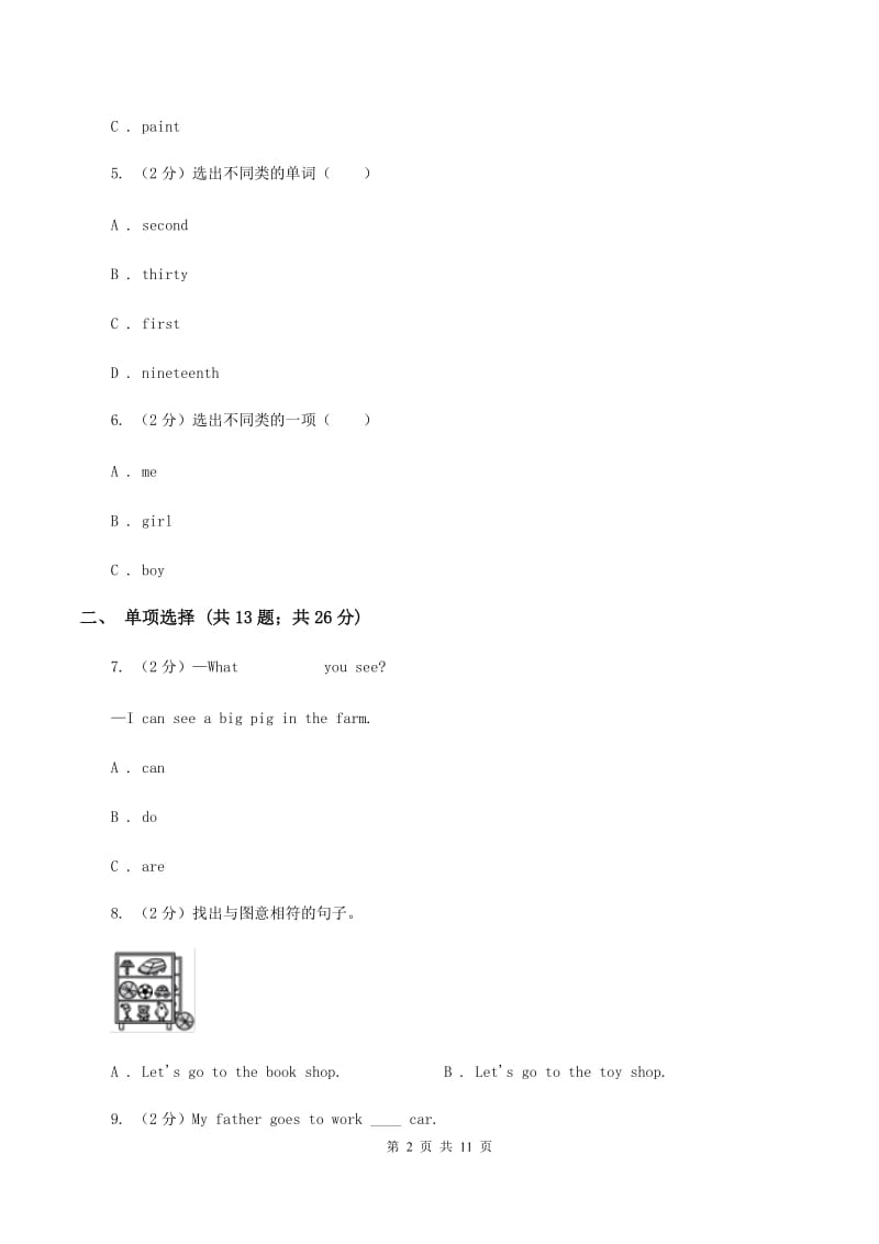 牛津上海版2020年英语毕业升学考试模拟试卷（I）卷.doc_第2页