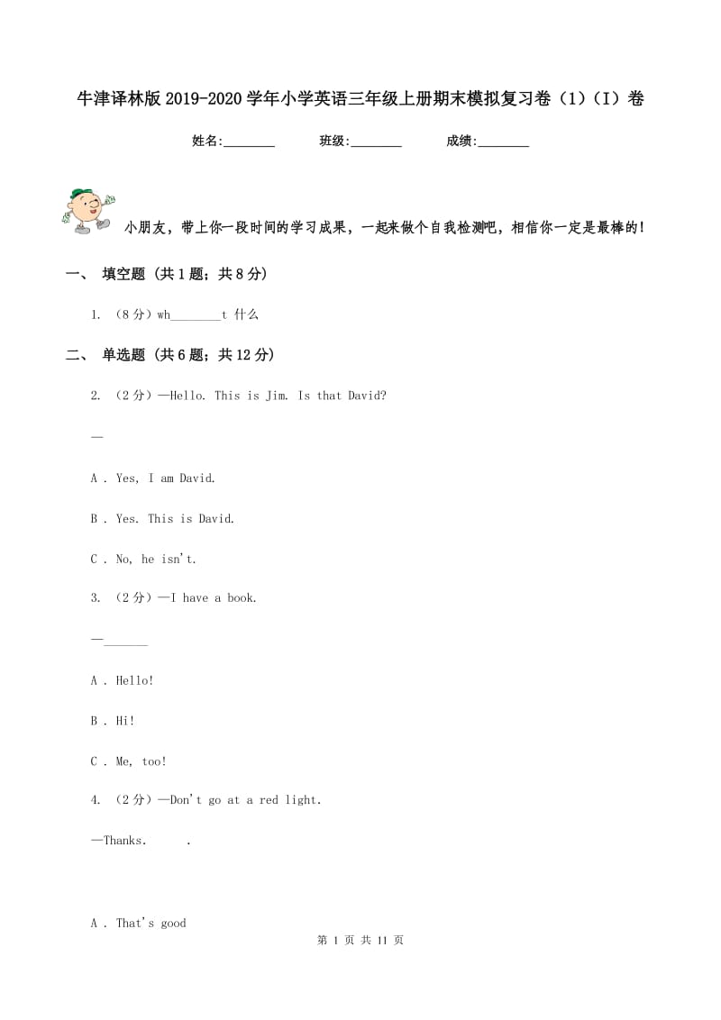 牛津译林版2019-2020学年小学英语三年级上册期末模拟复习卷（1）（I）卷.doc_第1页