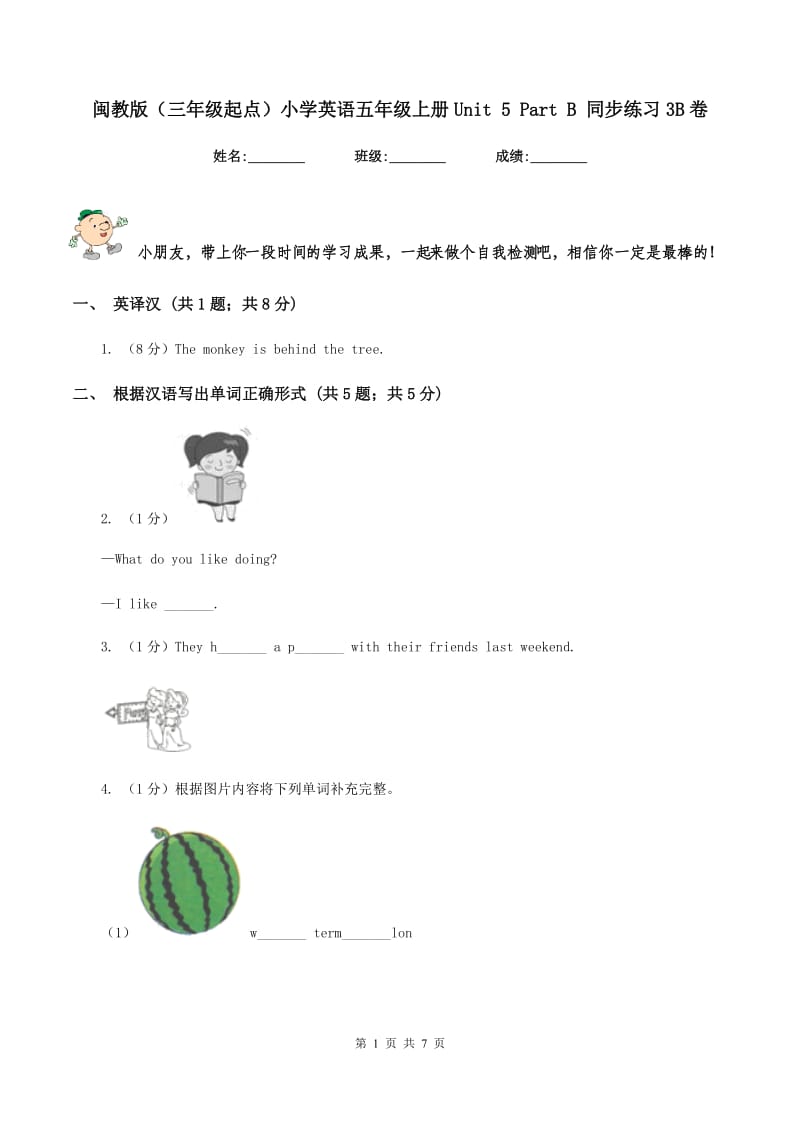 闽教版（三年级起点）小学英语五年级上册Unit 5 Part B 同步练习3B卷.doc_第1页