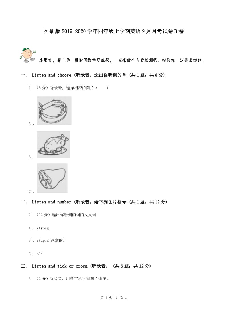 外研版2019-2020学年四年级上学期英语9月月考试卷B卷.doc_第1页