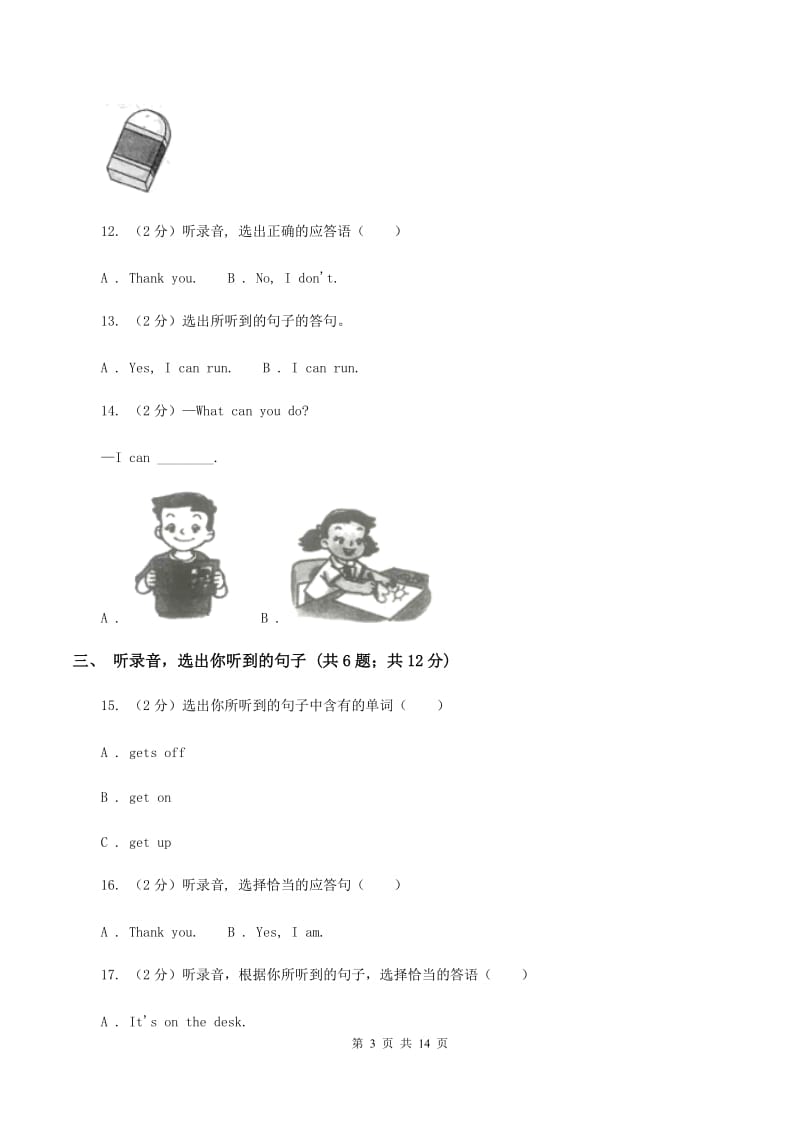 牛津上海版（试用本）2019-2020学年小学英语一年级下册期末测试B卷（I）卷.doc_第3页