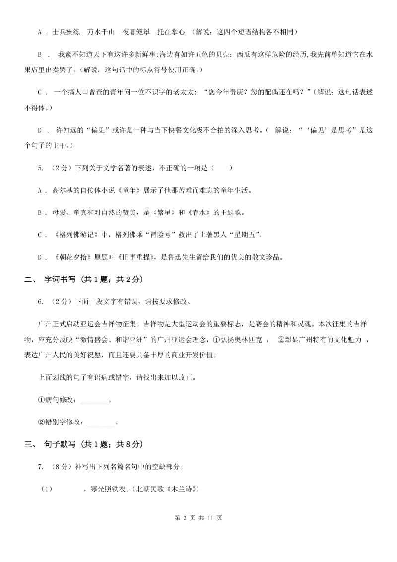 沪教版2020届九年级下学期语文第一次月考试卷.doc_第2页