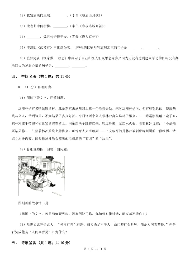 沪教版2020届九年级下学期语文第一次月考试卷.doc_第3页