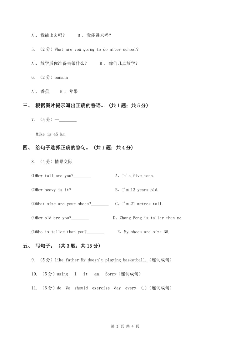 外研版（一起点）小学英语三年级上册Module 5 Unit 2同步练习（I）卷.doc_第2页