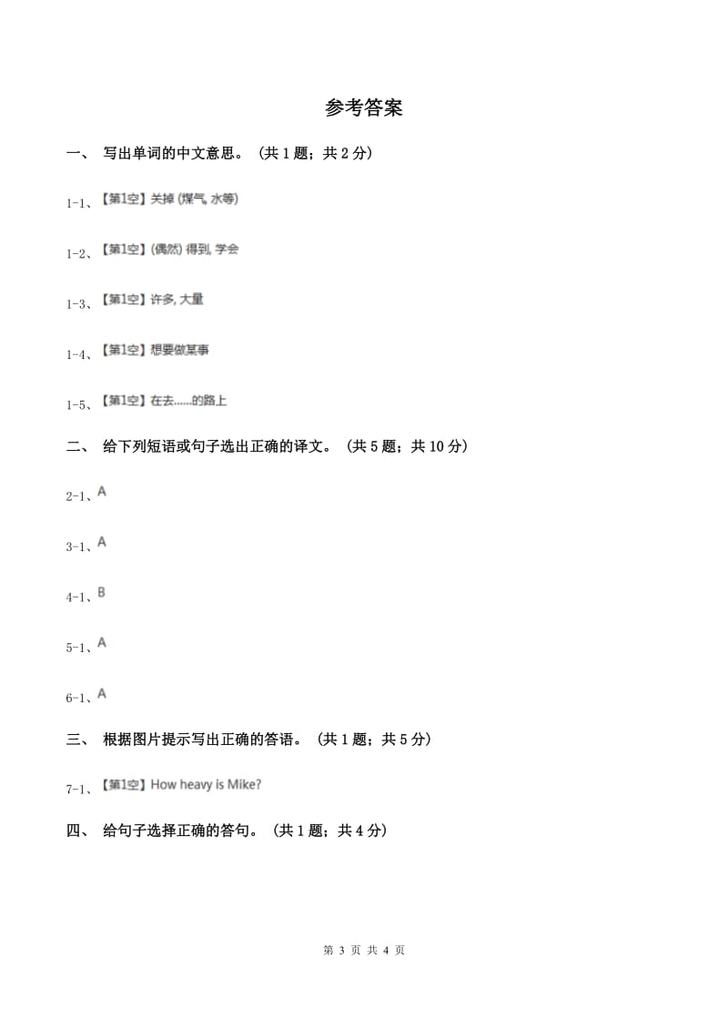 外研版（一起点）小学英语三年级上册Module 5 Unit 2同步练习（I）卷.doc_第3页